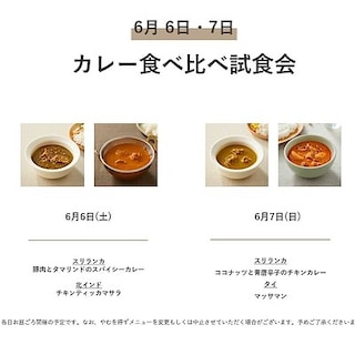【イオンタウン富雄南】カレー大試食会のお知らせ！