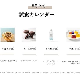 【イオンタウン富雄南】5月上旬のご試食メニュー