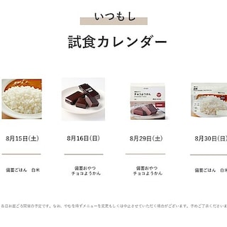 【イオンタウン富雄南】いつものもしも大試食会のご案内