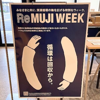 【室蘭ＭＯＲＵＥ中島】ReMUJIWEEK開催中です。 