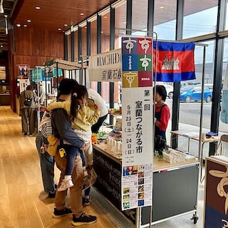 【室蘭ＭＯＲＵＥ中島】「第一回　室蘭つながる市」を開催しました。