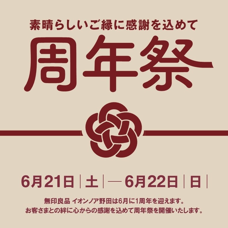 周年祭