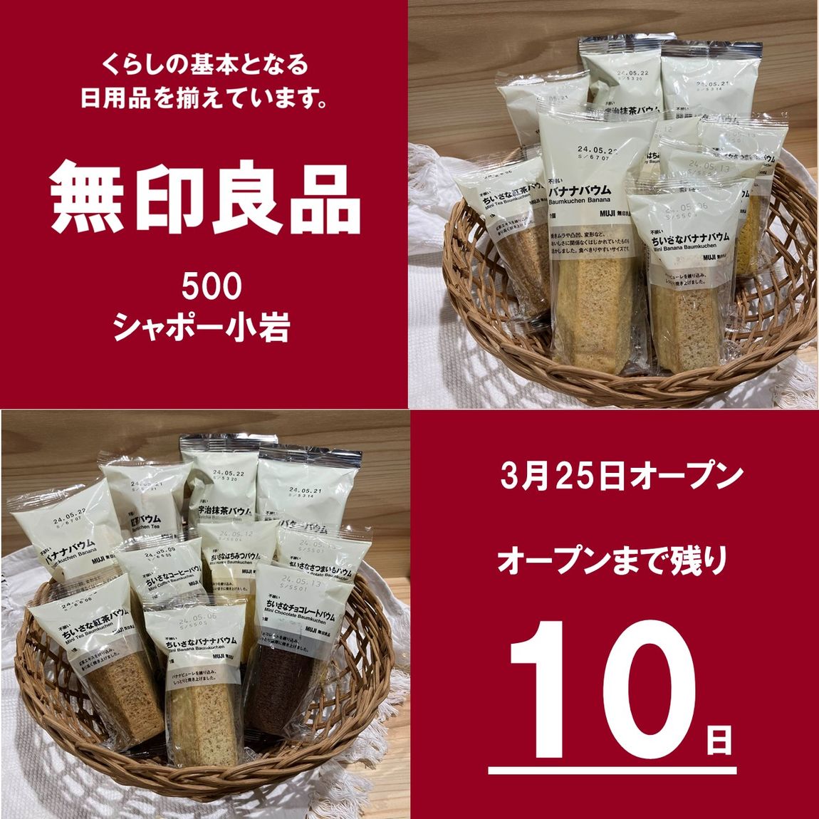 オープンまであと10日の画像です