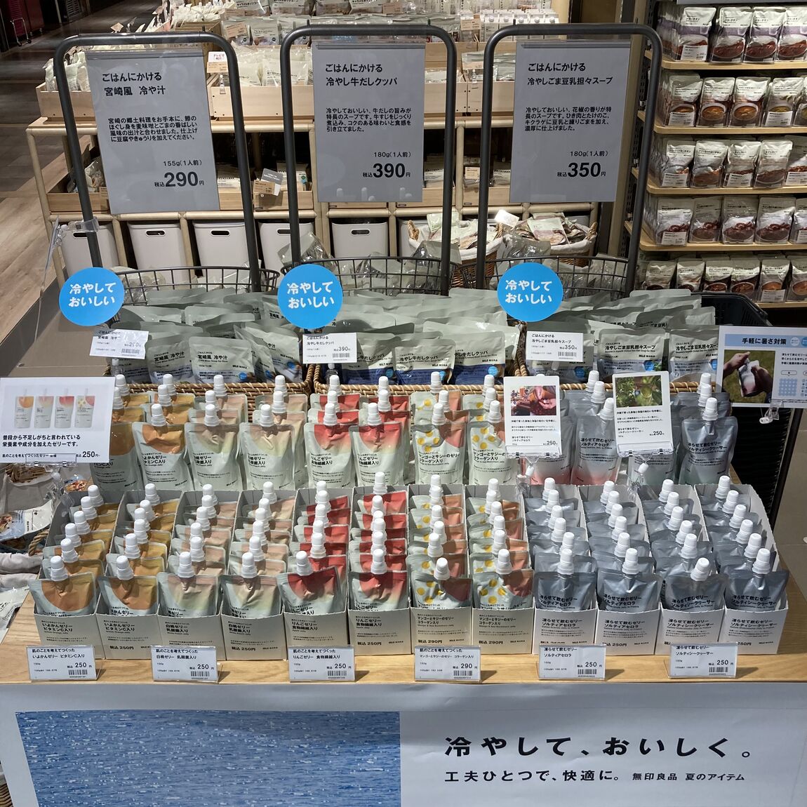 冷やしておいしい食品