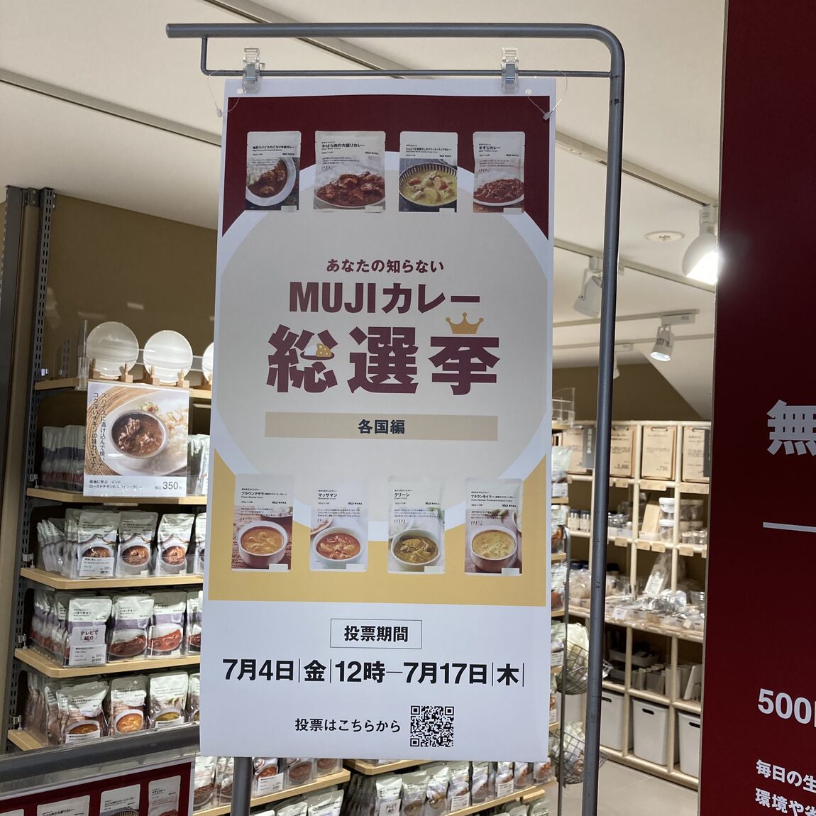 カレー総選挙　各国編