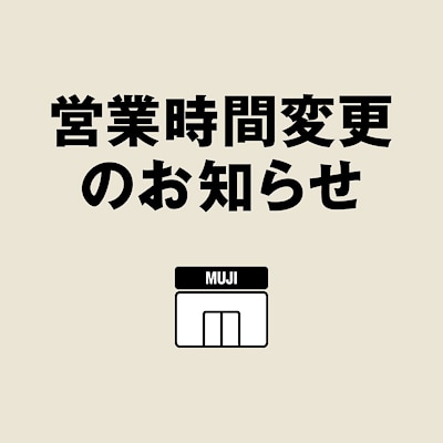【無印良品500シャポー小岩】花火大会に伴う営業時間変更のお知らせ
