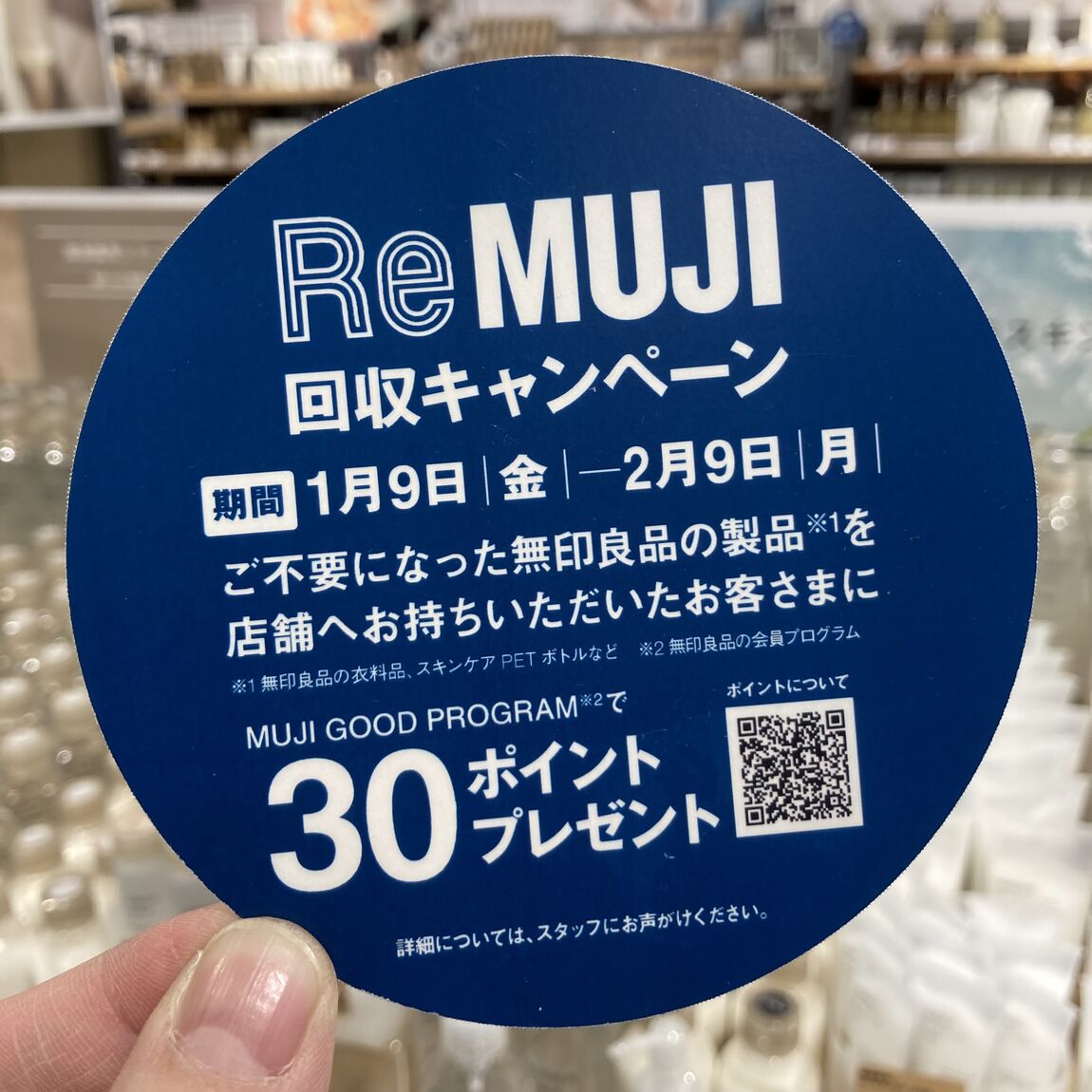 Re muji