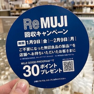 【無印良品500シャポー小岩】ReMUJI WEEKのご案内です。