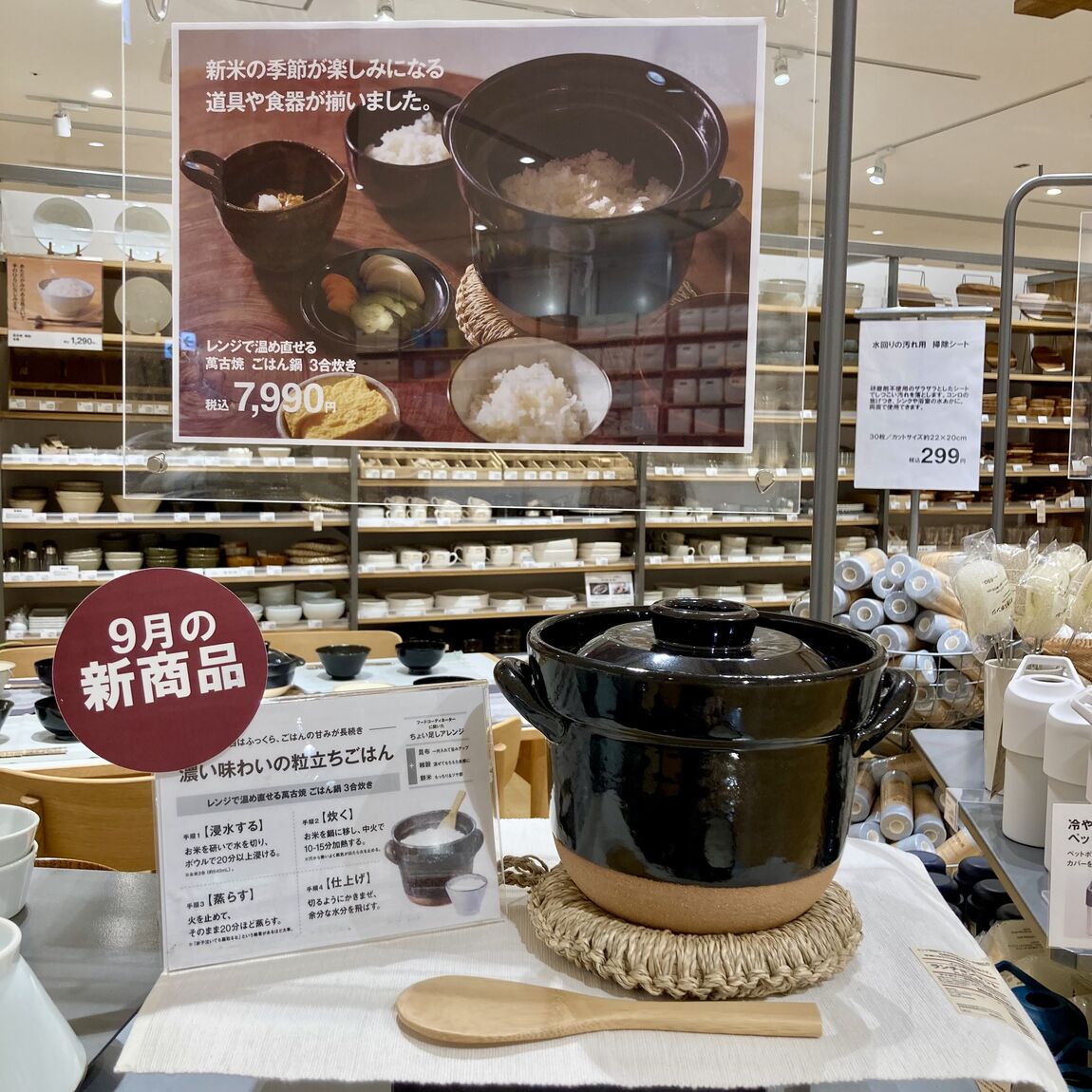 【堅田】新米をおいしく炊けるお鍋