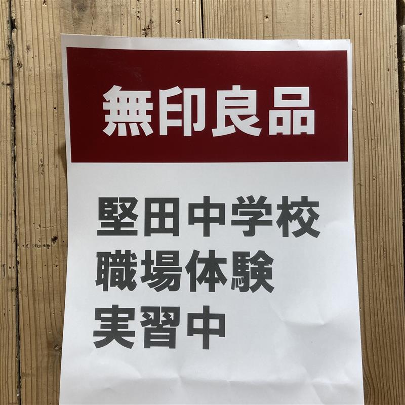 【堅田】堅田中学校職業体験