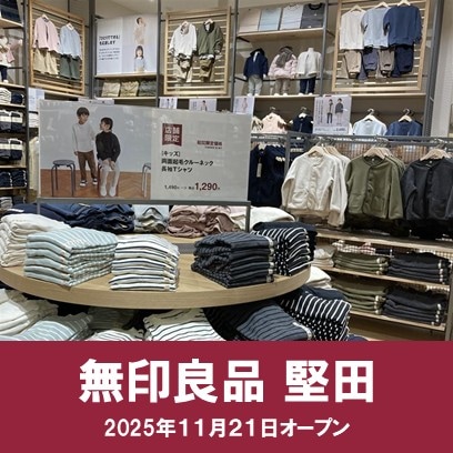 【堅田】オープン記念限定価格～キッズベビー