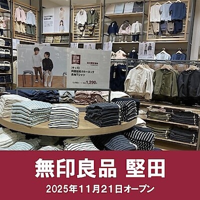 【堅田】オープン記念限定価格～キッズベビー服編～