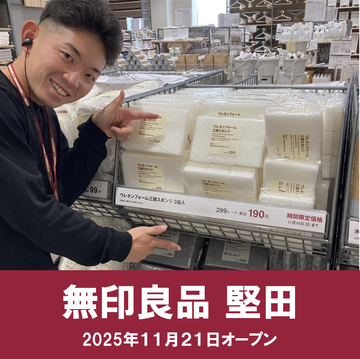 【堅田】新店舗限定価格　ウレタンフォーム三層スポンジ