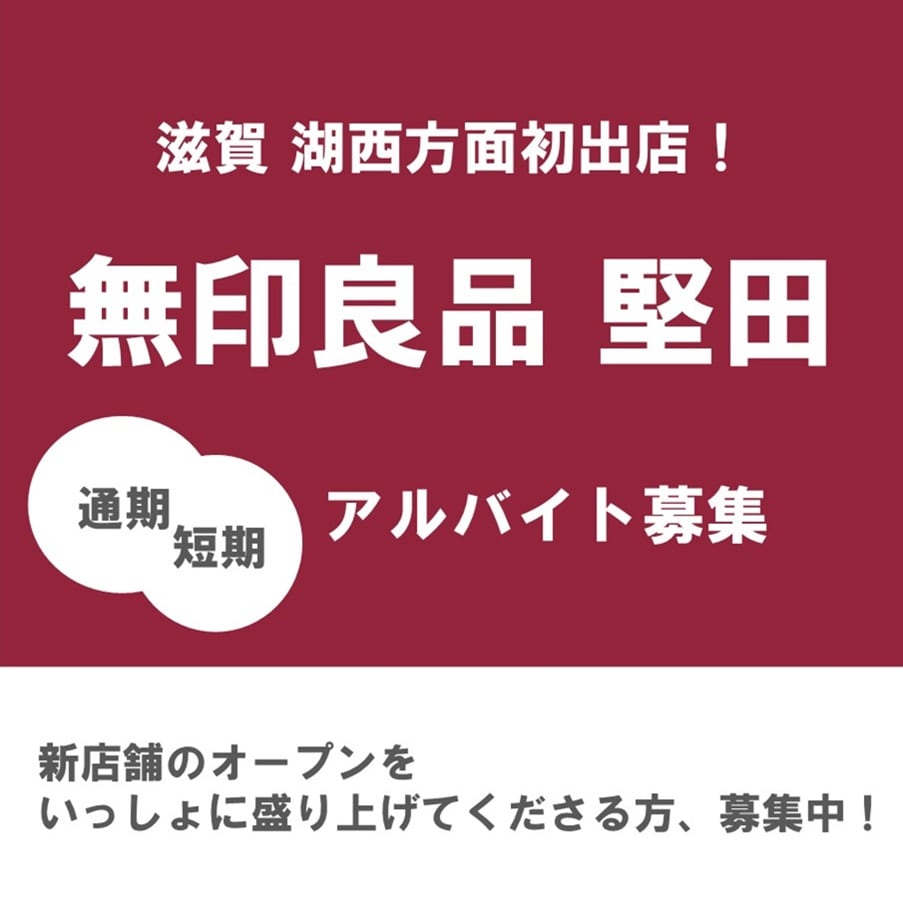 長期短期アルバイトスタッフ募集