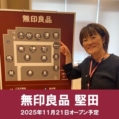 【堅田】フロア紹介　～ファブリック編～