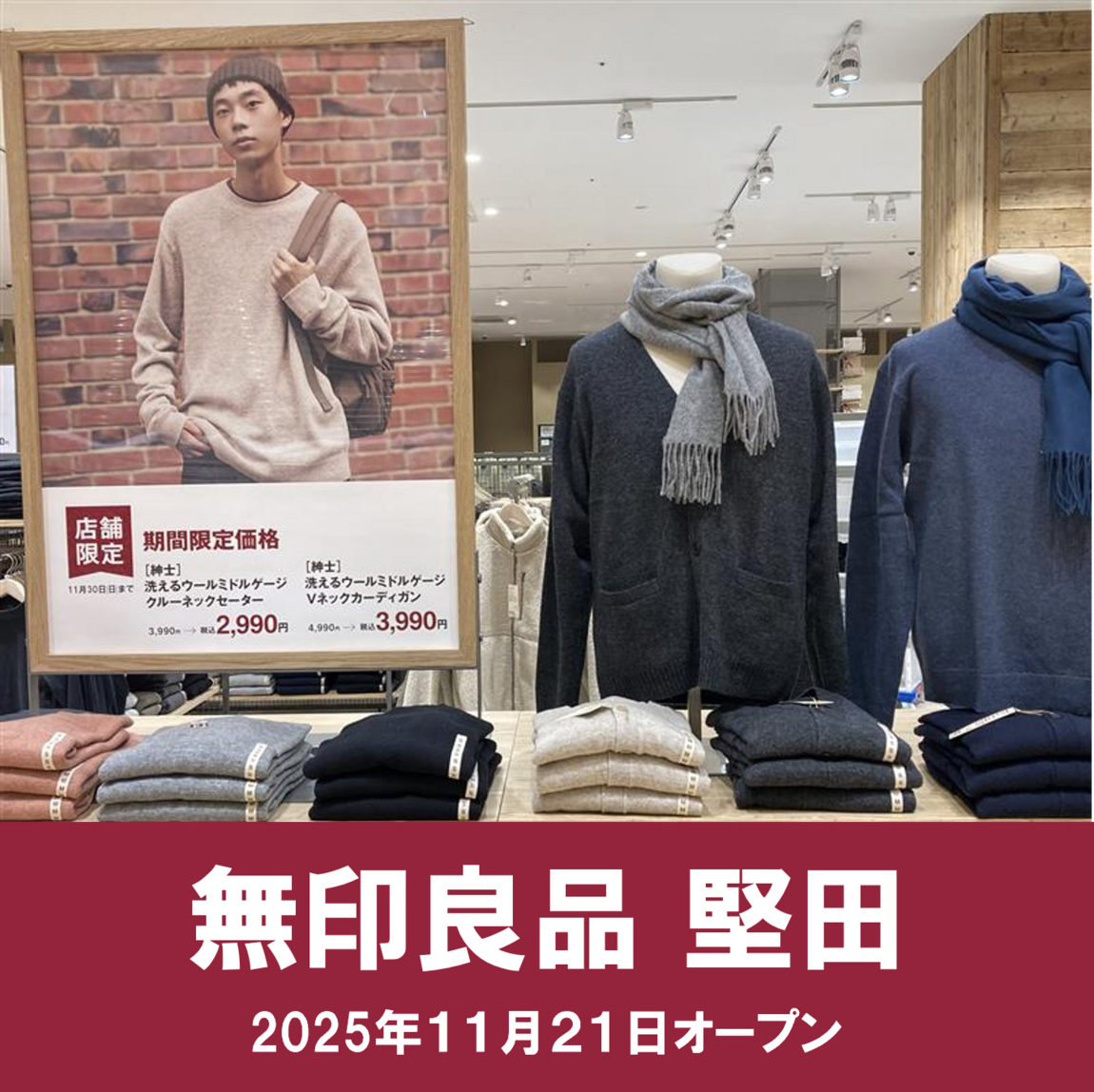 【堅田】オープン価格紳士服