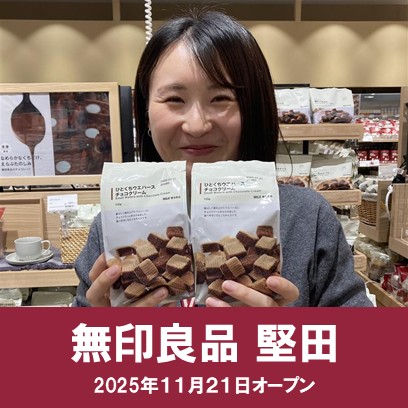 【堅田】試食のお知らせ