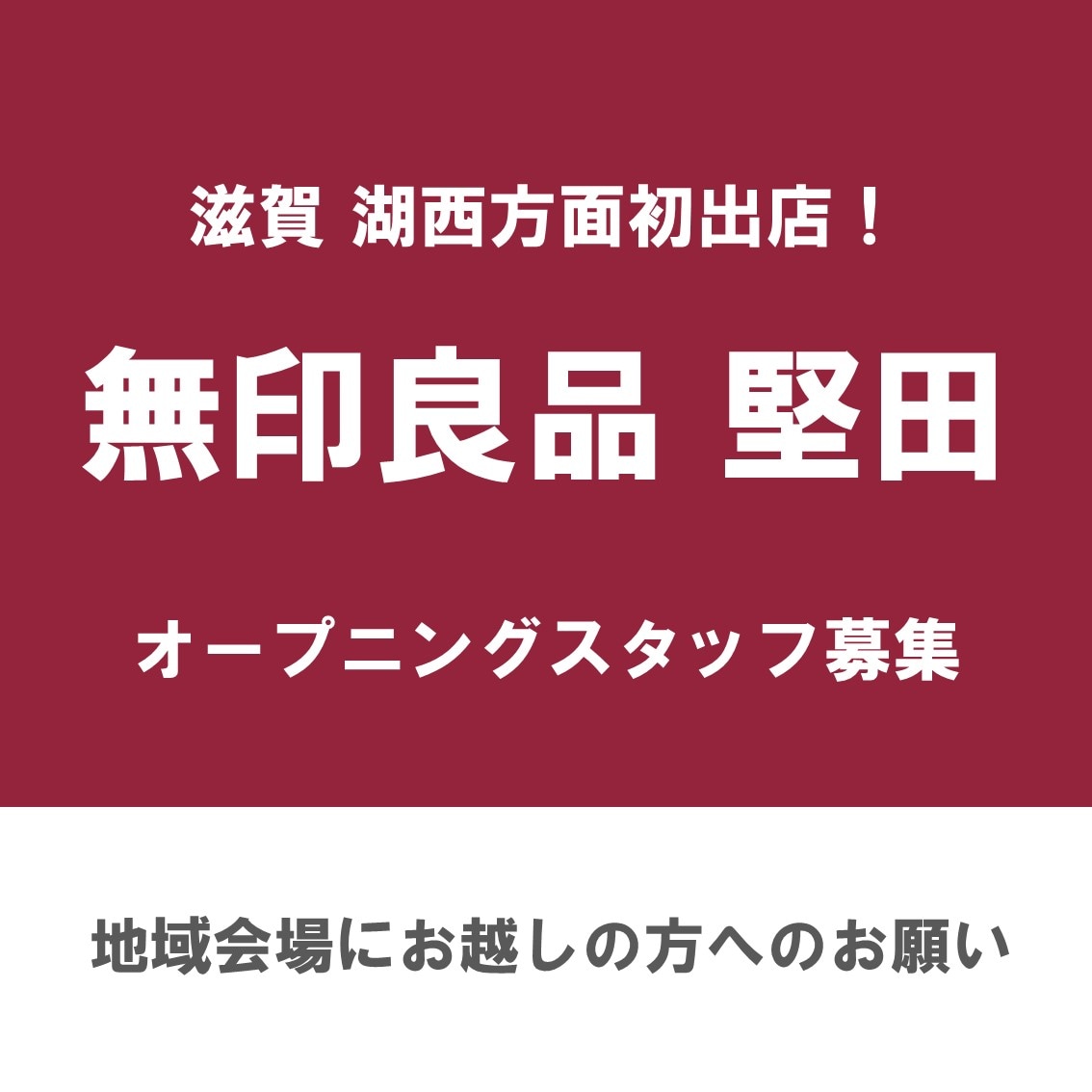地域会場にお越しの方へのお願い