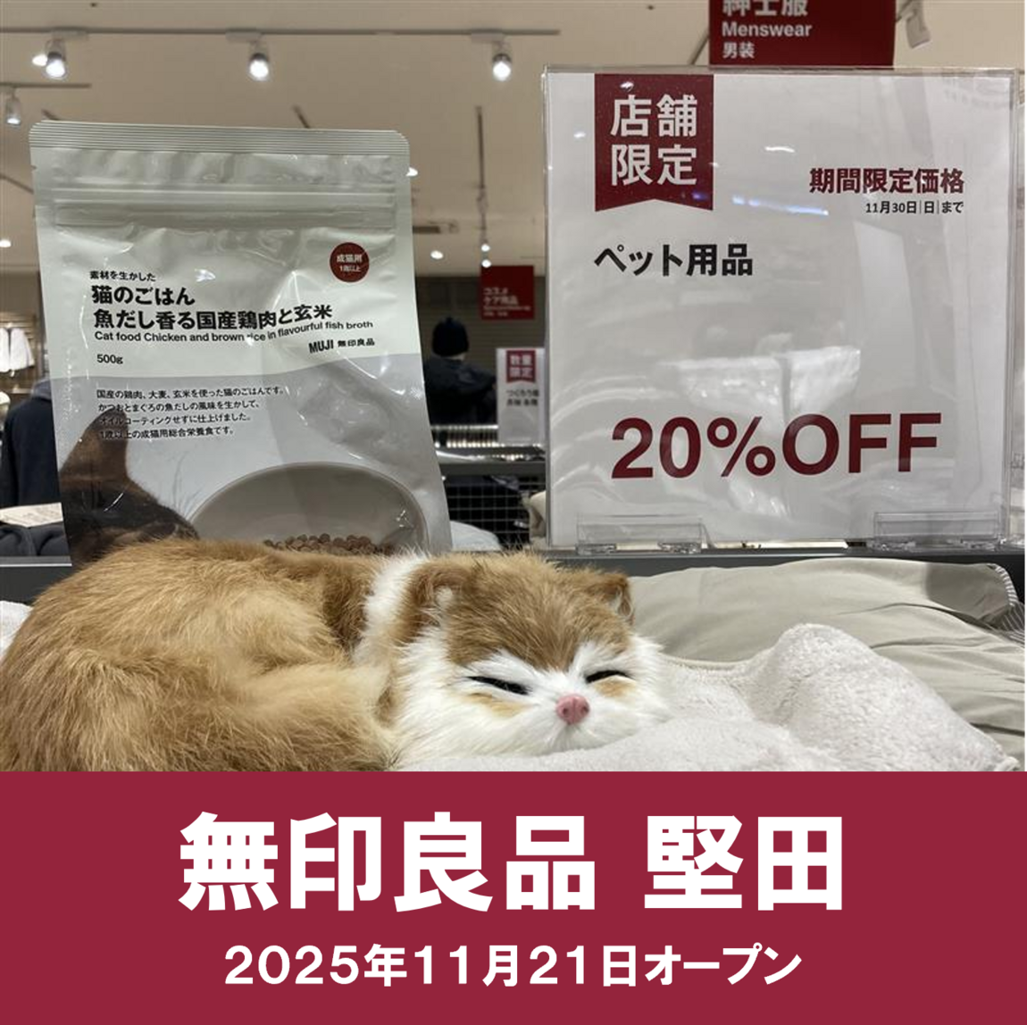 新店限定価格ペット用品