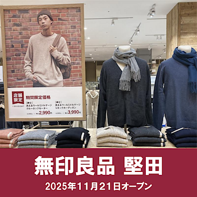 【堅田】オープン記念限定価格のお知らせ～紳士服編～