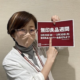 【堅田】無印良品週間開催中です！