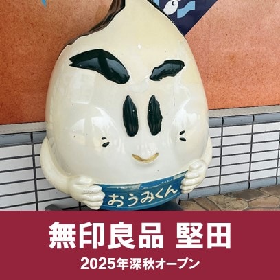 【堅田】面接会場について