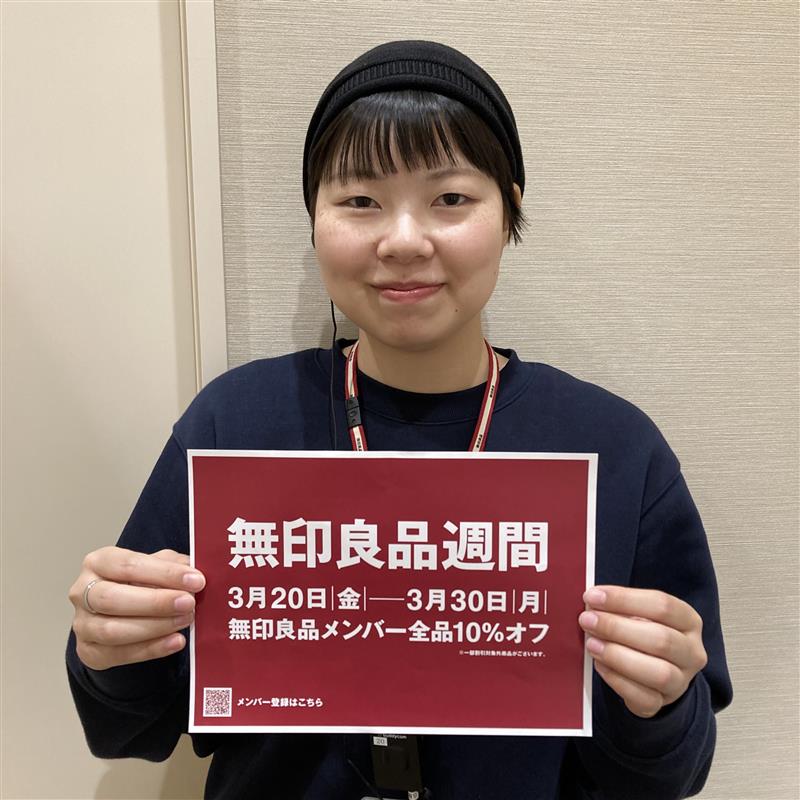 【堅田】まもなく良品週間終了です