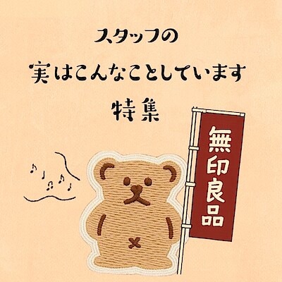 【いなげや大泉学園】スタッフの裏側シリーズ 生活チーム編 〜日々のこだわり、お見せします〜