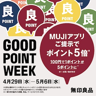【いなげや大泉学園】「GOOD POINT WEEK　【―MUJIアプリでポイント5倍―」開催中