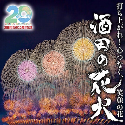 【酒田】酒田の花火