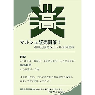 【酒田】9/30(水)「光陵マルシェ2026」イベント開催のお知らせ