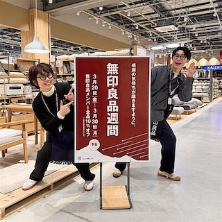 【酒田】無印良品週間はじまります。