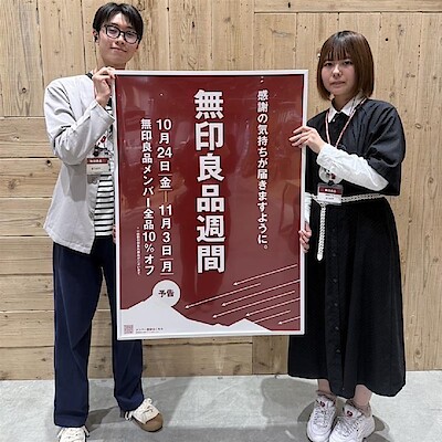 【酒田】無印良品週間はじまります。