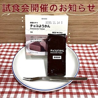 【鶴岡】試食会のお知らせ