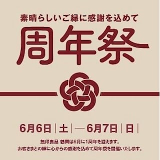【鶴岡】おかげさまでもうすぐ１周年