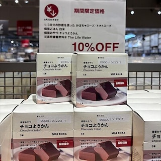 【鶴岡】チョコようかん試食会のお知らせ
