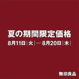 【鶴岡】お盆期間限定価格のご案内