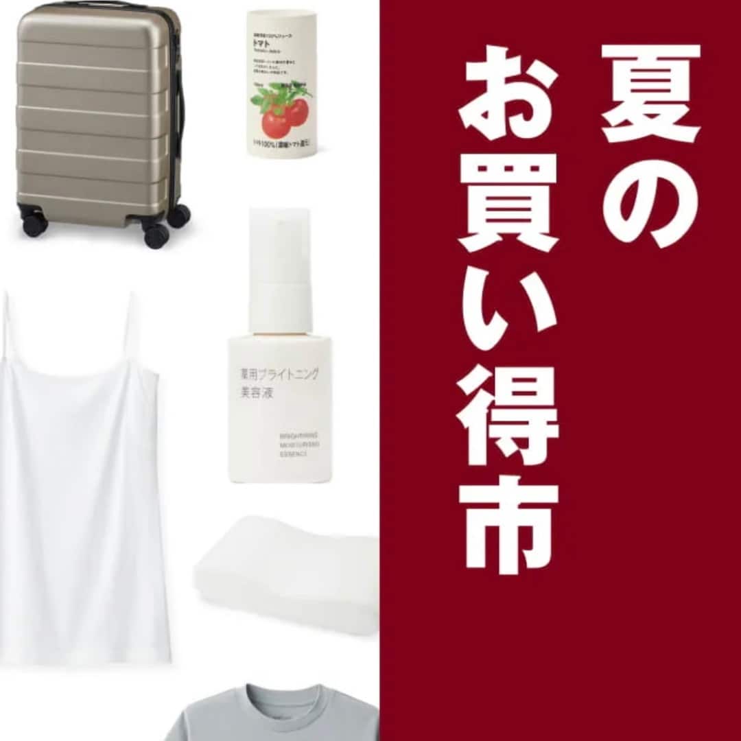 夏のお買い得市