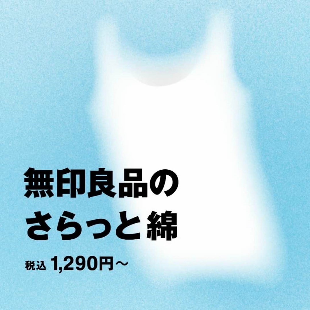 さらっと綿