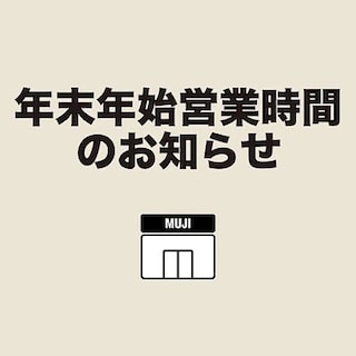 【フォレストモール常陸太田】年末年始営業時間のお知らせ