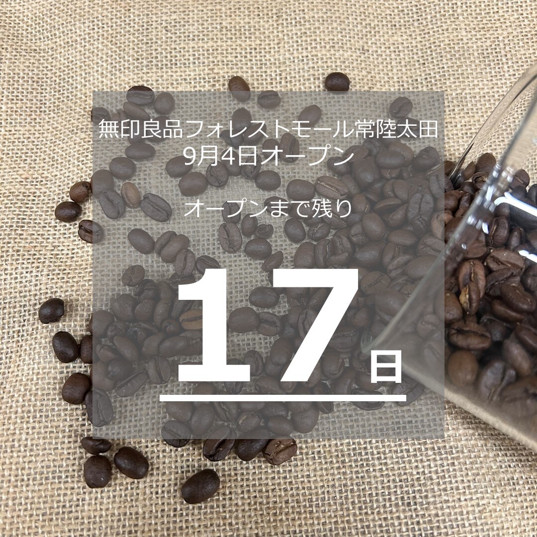 フォレストモール常陸太田】コーヒーマシンのご紹介｜無印良品
