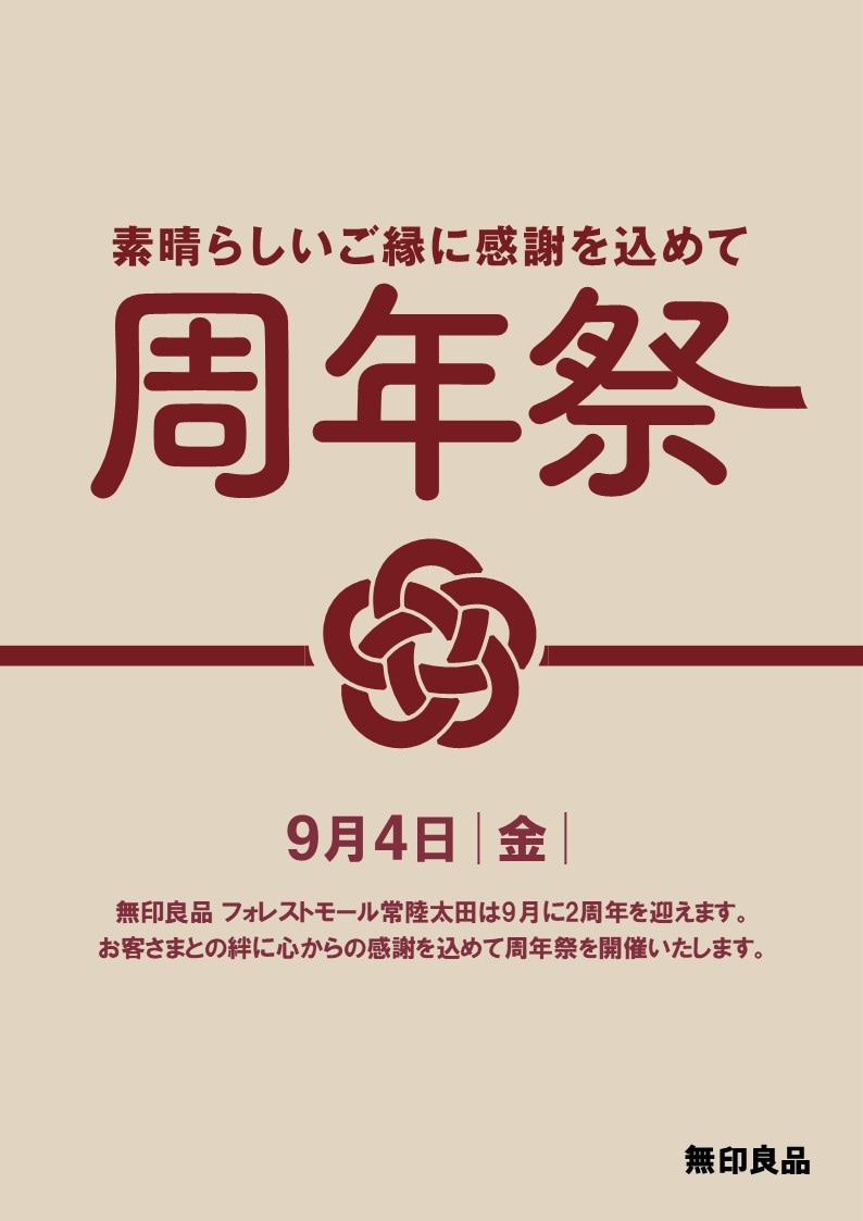 周年祭サムネ