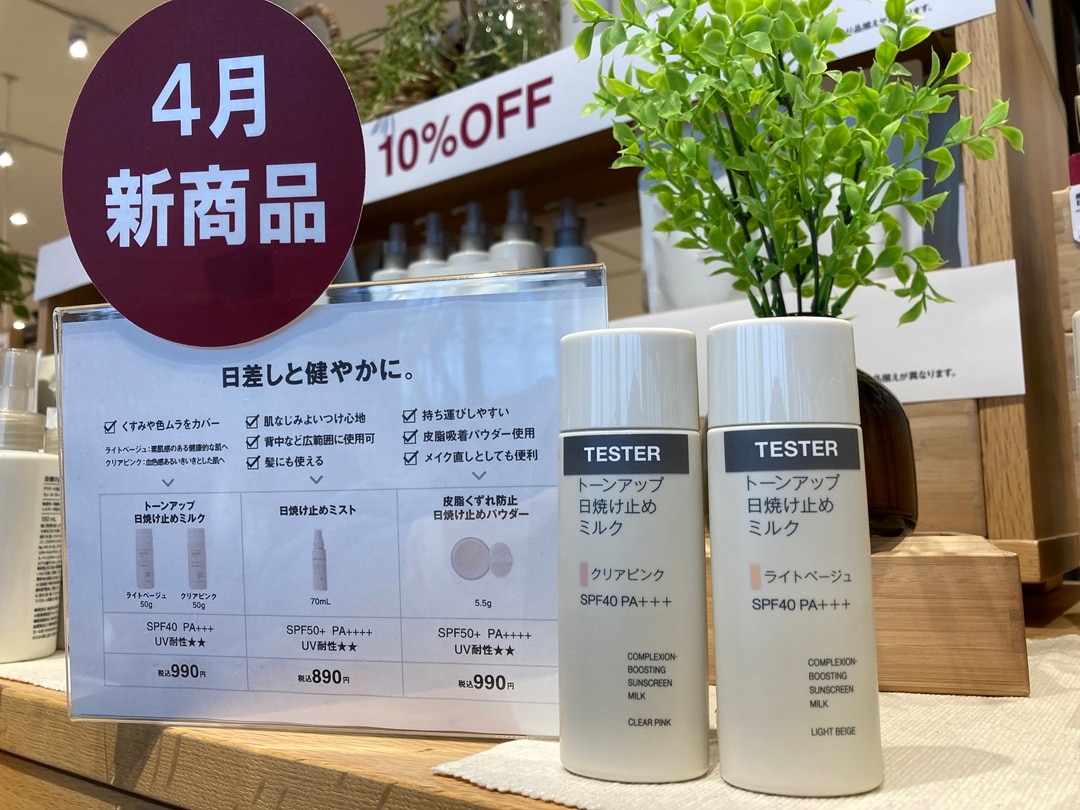 トーンアップ日焼け止めミルク