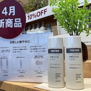 【フォレストモール常陸太田】新発売「トーンアップ日焼け止めミルク」のご紹介