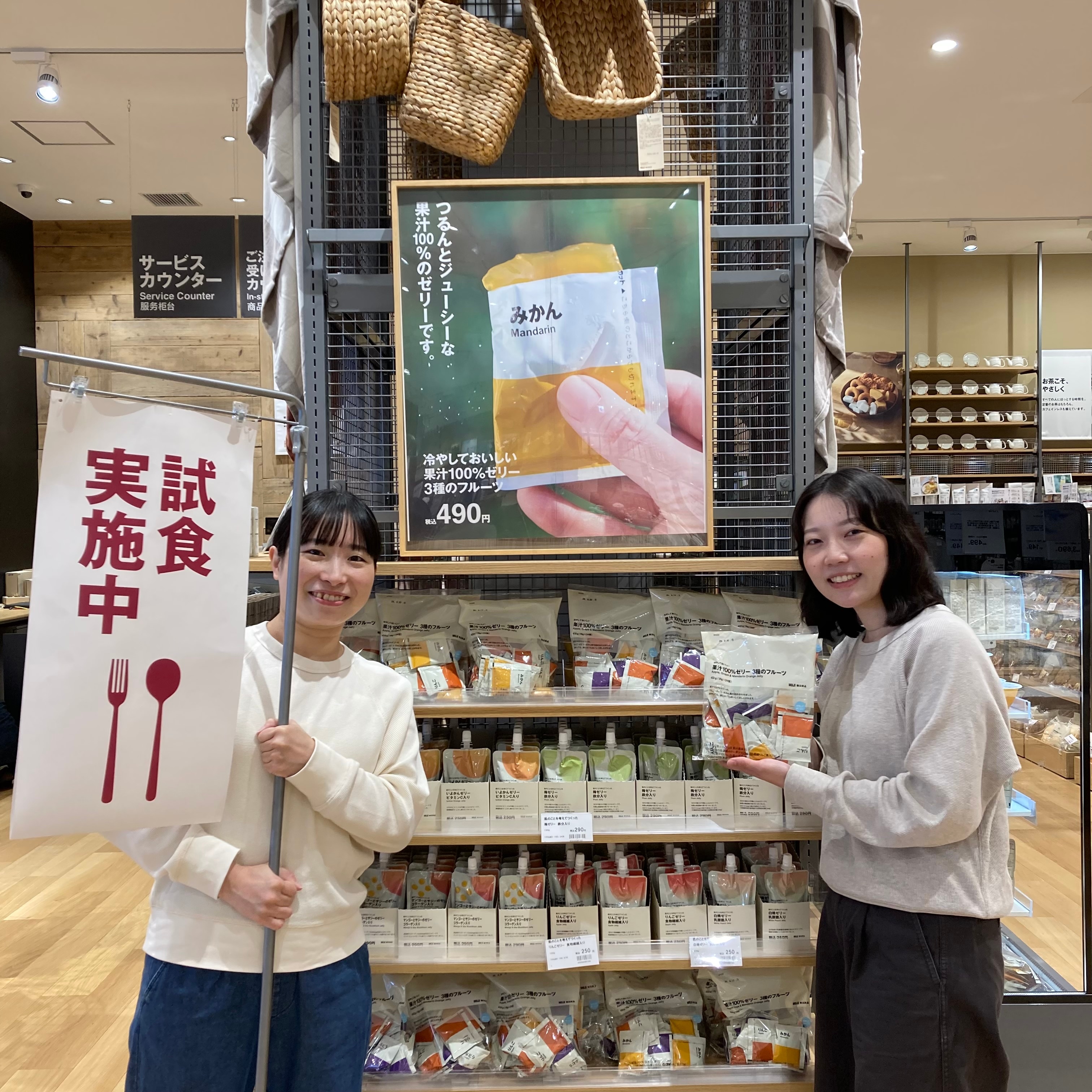 試食会