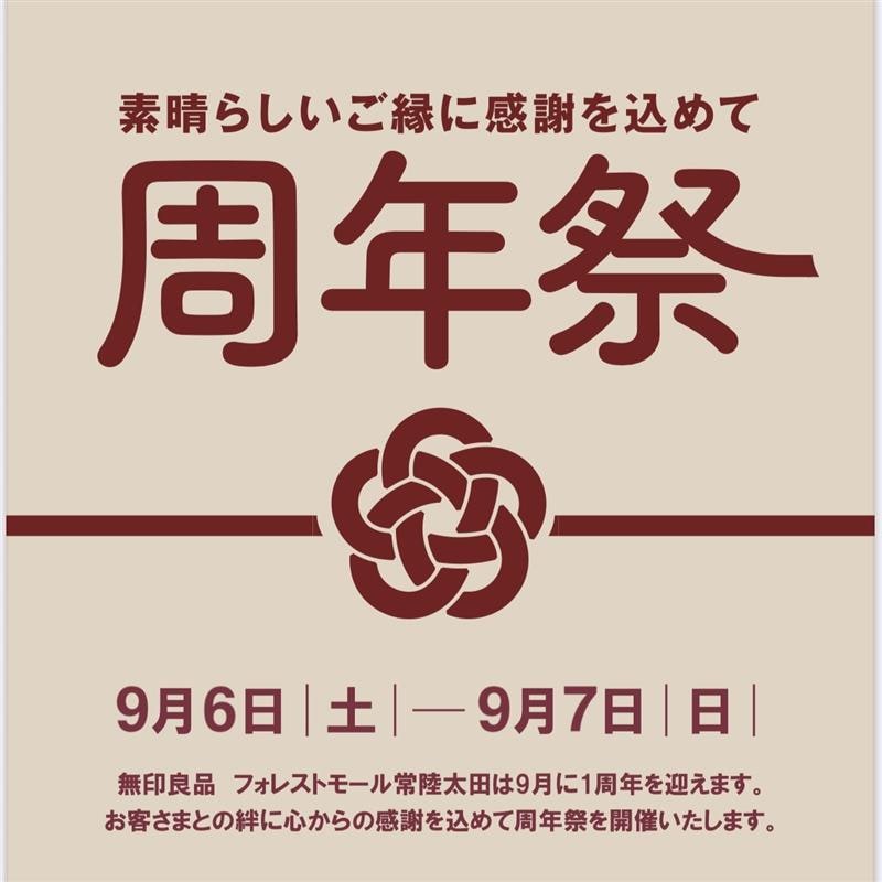 周年祭サムネ
