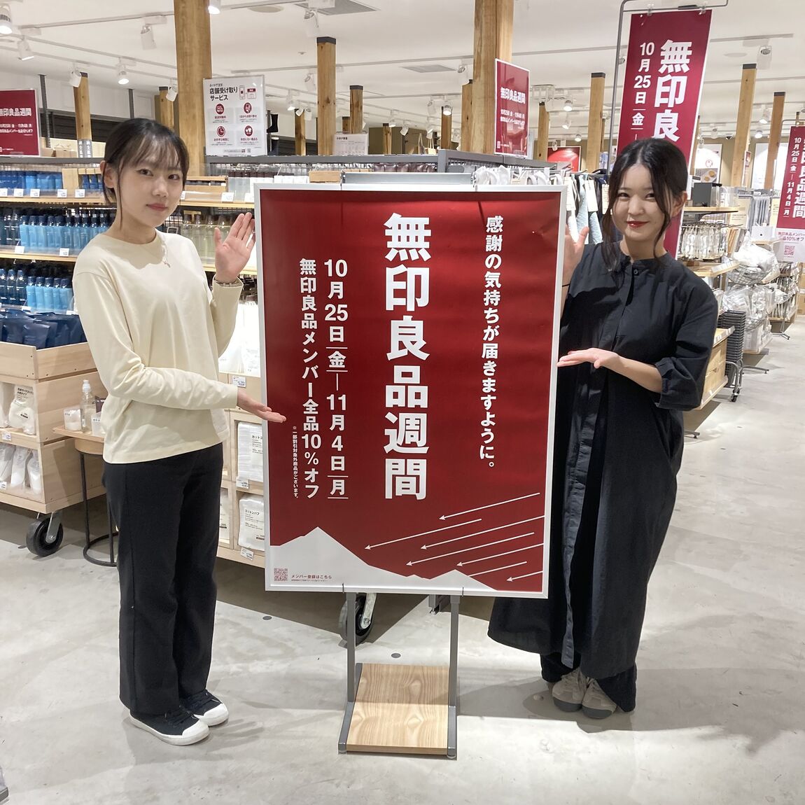 良品週間