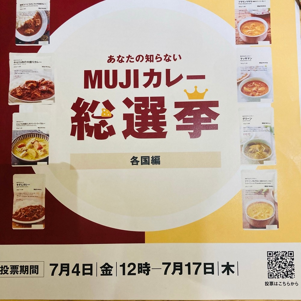 カレー総選挙