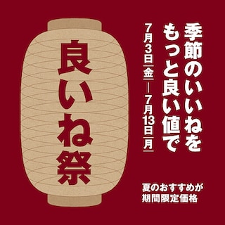 【ランドブレイン千歳モール】夏の良いね祭開催中｜衣服編②