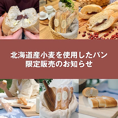 【ランドブレイン千歳モール】｜週末限定パンのおしらせ